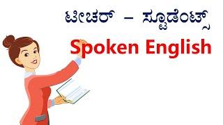 Teacher - Students Spoken English Conversations