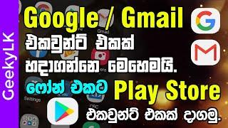 How to create a Google Account Sinhala - GeekyLK