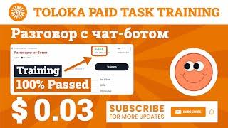 Разговор с чат-ботом Training Toloka (Russian). 0.03$ Per Task, 100% Passed