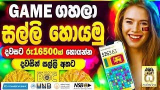 E money game app sinhala|E money sinhala|Game gahala salli hoyamu|salli hoyana game app #sakkaraya