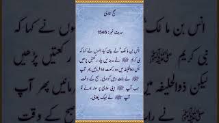 sahi Bukhari#1546
