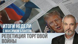 Вторая торговая отсрочка. Чего ждать в апреле