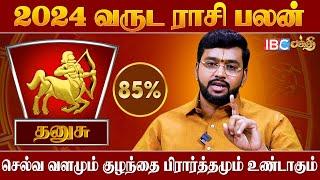 Dhanusu 2024 New Year Rasi Palan In Tamil | வழிபட வேண்டிய தெய்வங்கள் | Harish Raman | IBC Bakthi