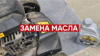 Как поменять масло в газонокосилке / CHAMPION LM4622