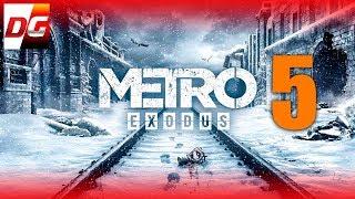 Metro Exodus - часть 5.