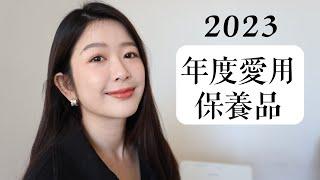 2023年度愛用保養品｜這6瓶我的最愛️