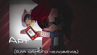 ༺Арт༻|От Ебис кус|