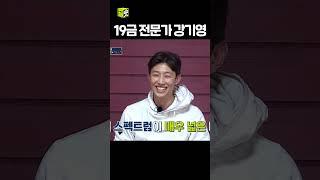 독보적인 재능의 소유자 #강기영