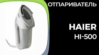 Отпариватель Haier HI-500