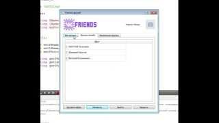 Курсовой VK API (Qt C++) Работа со списком друзей ВКонтакте / апи вконтакте