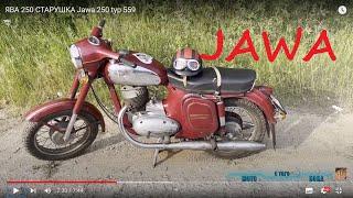 ЯВА 250 СТАРУШКА Jawa 250 typ 559