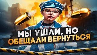 они вернулись | sacred | gta5rp