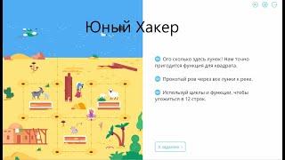 третий сложный уровень  - Спасательные функции - Учи.ру(uchi.ru) - Программирование