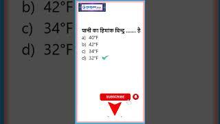 General Science MCQs l Special Science MCQs For All Exams | mppsc, peb