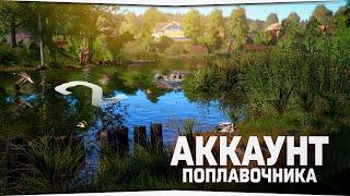Русская Рыбалка 4 — Фарм серебра махом на новые снасти • Поплавок для начинающих  #2