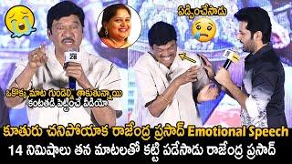 Rajendra Prasad Heart Melting Very Emotional Speech | Robinhood Press Meet | Nithin | Friday Culture