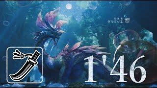 『くれない泡のうたかた華に』タマミツネ 太刀 1’46 捕獲【モンハンワイルズ】