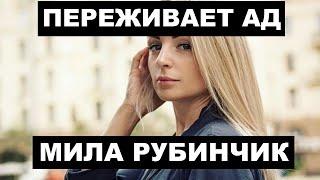 Мила Рубинчик - состояние после смерти мужа Михаила Зеленского