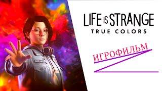 Life is Strange True Colors ИгроФильм