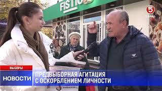 Предвыборная агитация с оскорблением личности