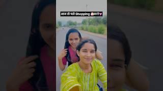 Aaj mene shopping ️ kri 