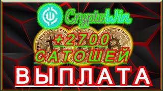 Cryptowin.io - ТОПОВЫЙ КРИПТОКРАН, ПРОСТОЙ  И ПОНЯТНЫЙ ЗАРАБОТОК! Моментальные Выплаты На Faucetpay