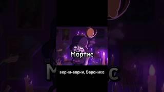 Веро-Ни-Каааа! #brawlstars #brawlstarsmemes #вероника #edit #trendingshorts