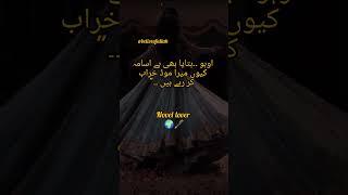Novel Lovers...Novels ki deewani duniya#unfrezzmyaccount#l#romenticnovels #romenticnovels 