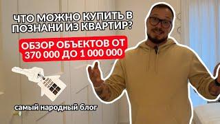 Что можно купить в Познани из квартир? Обзор объектов от 370 000 до 1 000 000