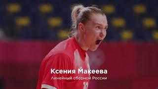 Вспоминая Токио – Ксения Макеева