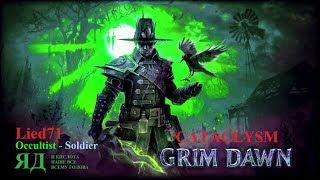 Grim Dawn-Cataclysm. Элита. серия 18. Усадьба. Икрикс, Унголия, Кровошип, Могара, Харрат.