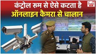 Traffic Police Control Room : सड़क पर लगे Camera से कैसे कटता है E Challan , बैठकर कौन करता है क्लिक