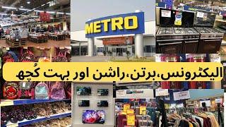 metro shopping mart karachi | metro cash & carry best electronics sale | grocery |