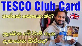 How To Apply For A Tesco Club Card| Benefits Of Having Club Card|Grocery Shopping In Uk| Uk Sinhala