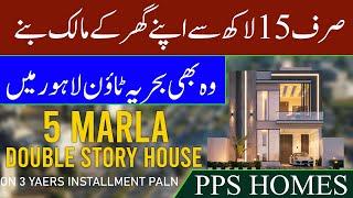 PPS Homes | 5 Marla Double Story House on Installment | Booking 15 lac | 3 Years Installments