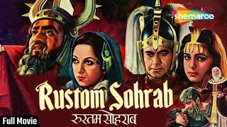 रुस्तम सोहराब | Rustam Sohrab (1963) | Old Hindi | Full Movie (HD) | Prithviraj Kapoor, Suraiya