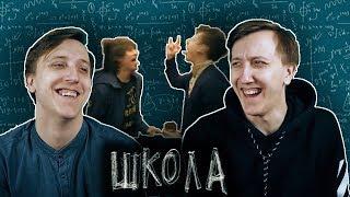 СЕРИАЛ ШКОЛА - 37 СЕРИЯ ( РЕАКЦИЯ БЛИЗНЕЦОВ )