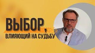 Выбор, который меняет судьбу: Истории двух женщин. Как фокус на главном решает все!