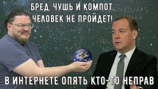  Бред, чушь и компот. Человек не пройдет! | В интернете опять кто-то неправ #020 | Борис Трушин