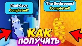  *БАГ на BACKROOMS И PIXEL HOVERBOARD в ПЕТ СИМУЛЯТОР X ROBLOX! СЕКРЕТНЫЕ ХОВЕРБОРДЫ В PET SIM X!