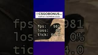 Как повысить FPS в CS:GO?