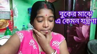  এমনই দুর্ভাগ্য এই পোড়া কপালে আর কত কিছু করতে হবে জানিনা # Rinki Mondal Vlog # New Vlog