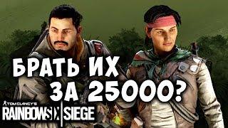 Стоит покупать оперативников Amaru и Goyo за 25000 славы? Операция Ember Rise. Rainbow Six Siege