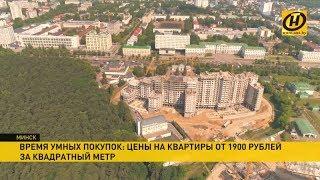 Что предлагает Dana Holdings за 1900 рублей за квадрат почти в центре Минска?