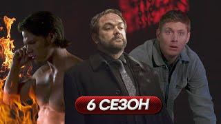 Сверхестественное сюжет 6 сезона | Сем без души | Возвращение Евы | Команда КЕЙ в поисках чистилища