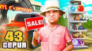 ПРОДАЮ ВСЁ.. ПУТЬ до ТРИЛЛИОНА в GTA SAMP на АРИЗОНА РП #43