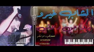 Cheb Khirou-arwahi delali©️2022 [ Live Mariage ] _سكران ماشي بالعاني شاب خيرو