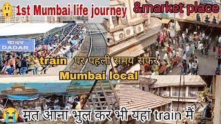 पहली सफर कि शुरुआत|| Mumbai local  दादर | Mumbai market