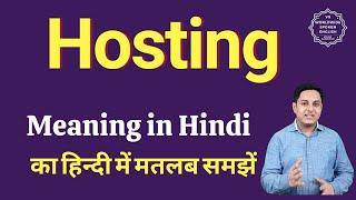 Hosting meaning in Hindi | Hosting ka matlab kya hota hai