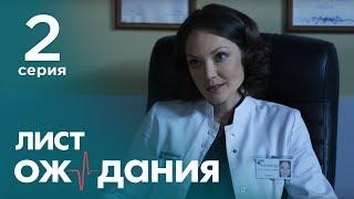 WAITING LIST. Episode 2. English subtitles